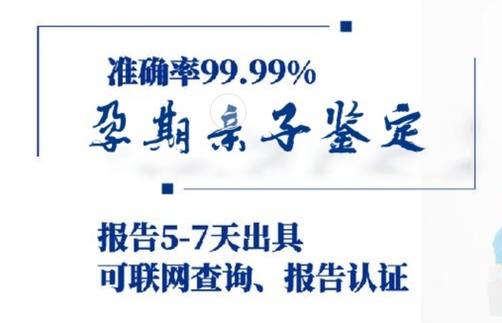 高平市孕期亲子鉴定咨询机构中心